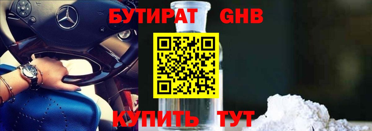 Бутират 99% Костомукша
