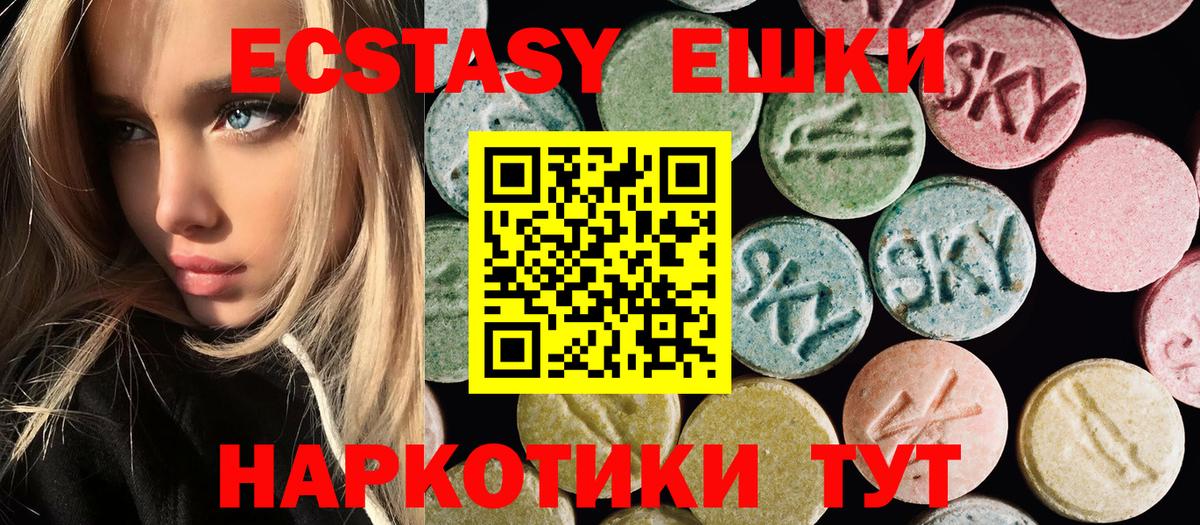 ЭКСТАЗИ 250 мг Костомукша